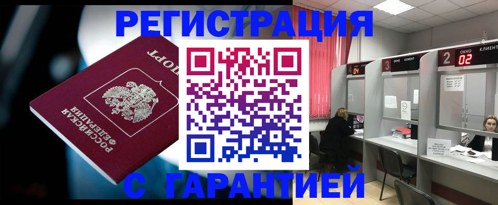 купить прописку в Протвино